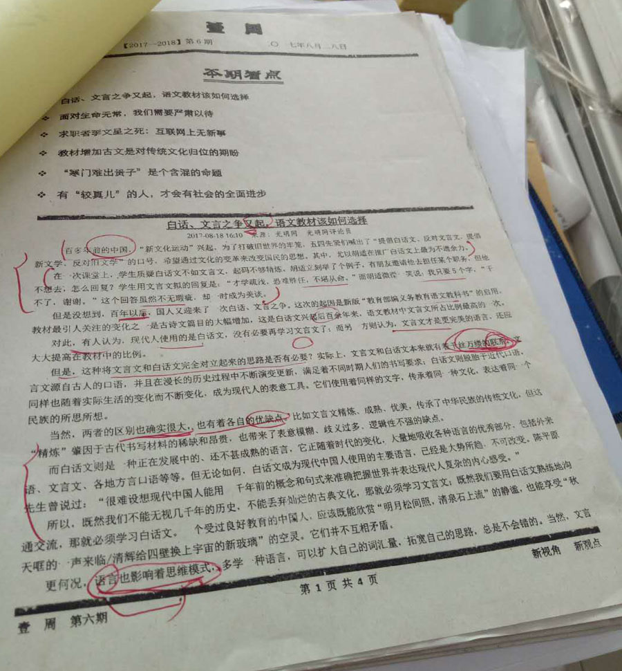 昌邑市文山中学“真实常规、高效课堂”教学抽查活动纪实