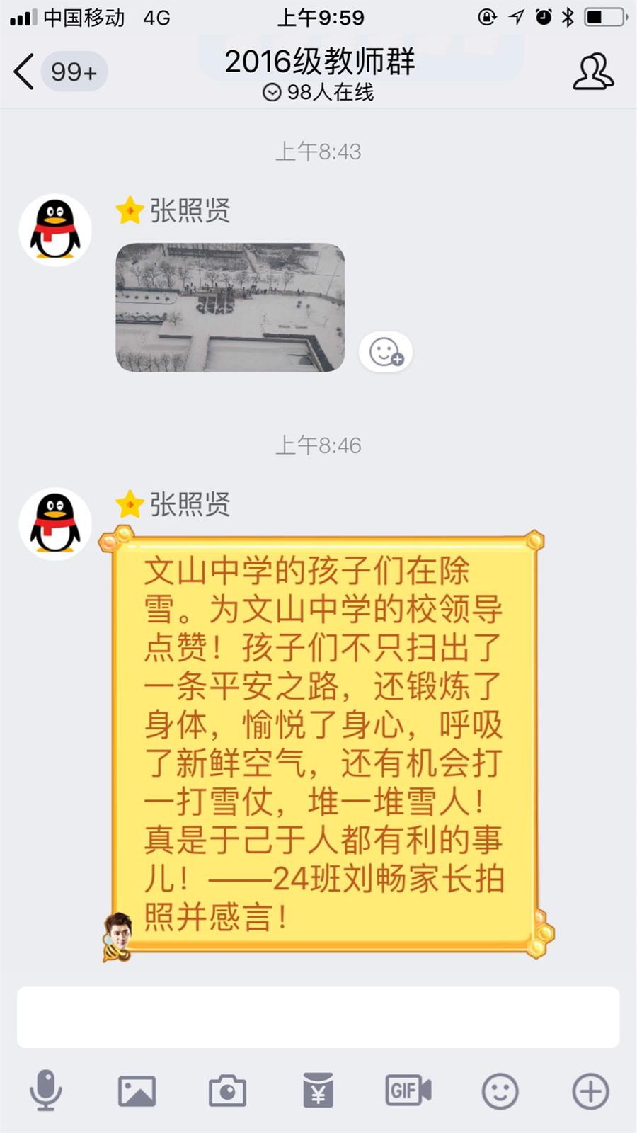 文化文中 | 雪径无声人勤扫，朝来初日春争先！