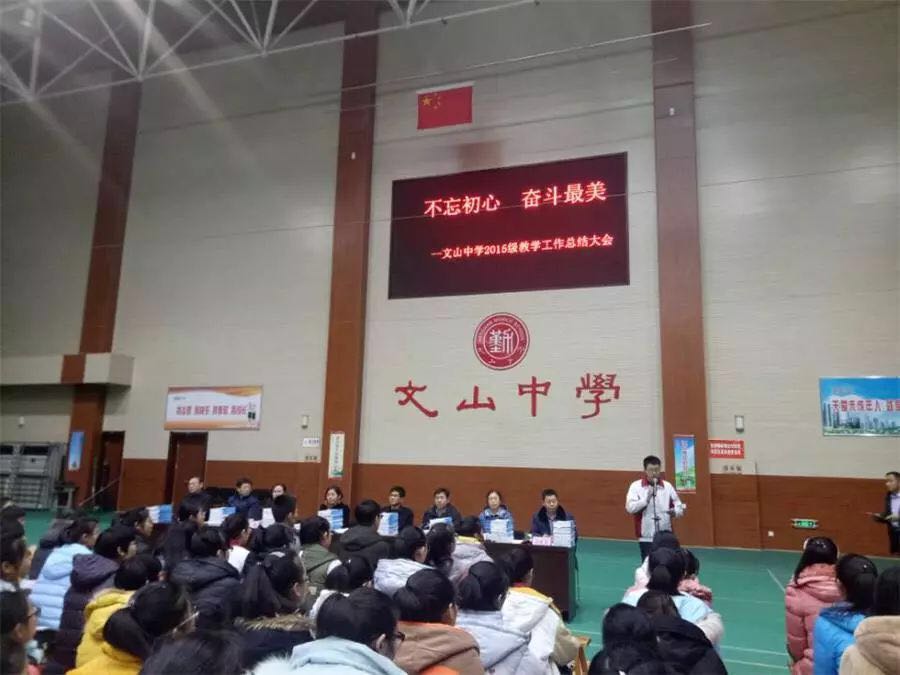 文中精神 | 不忘初心，奋斗最美！