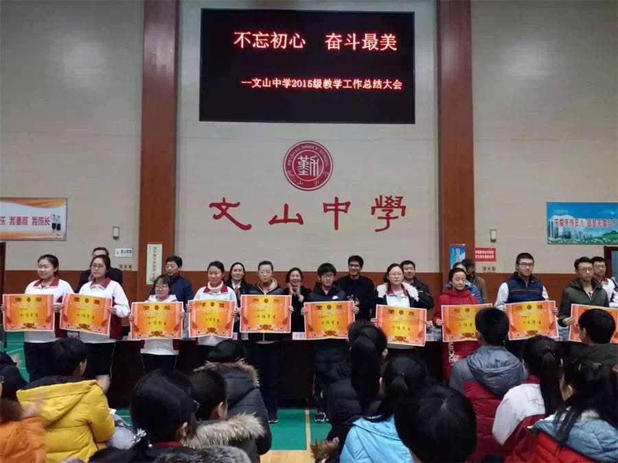 文中精神 | 不忘初心，奋斗最美！