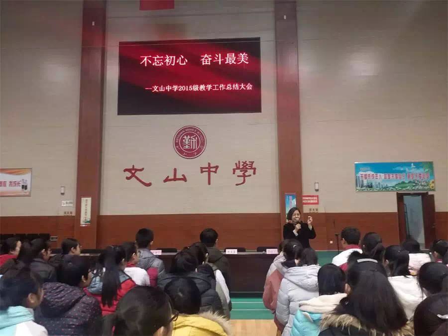 文中精神 | 不忘初心，奋斗最美！