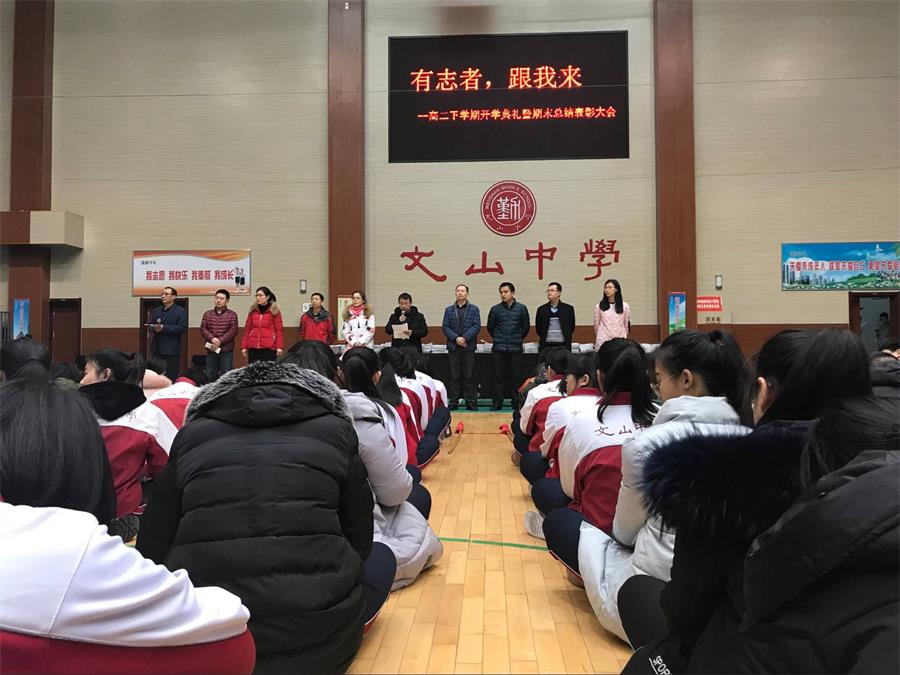 开学典礼 | 有志者，跟我来！