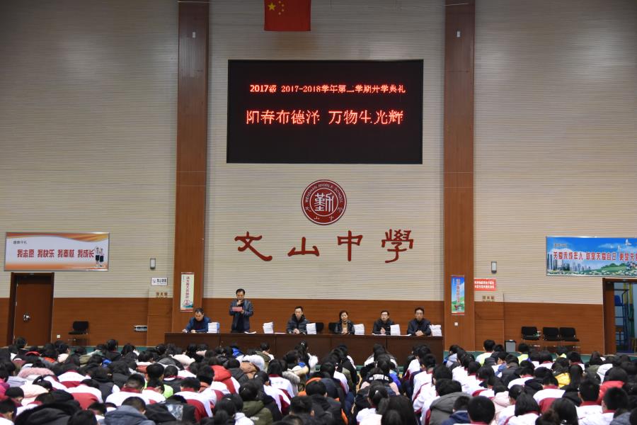 开学第一课 | 阳春布德泽，万物生光辉！