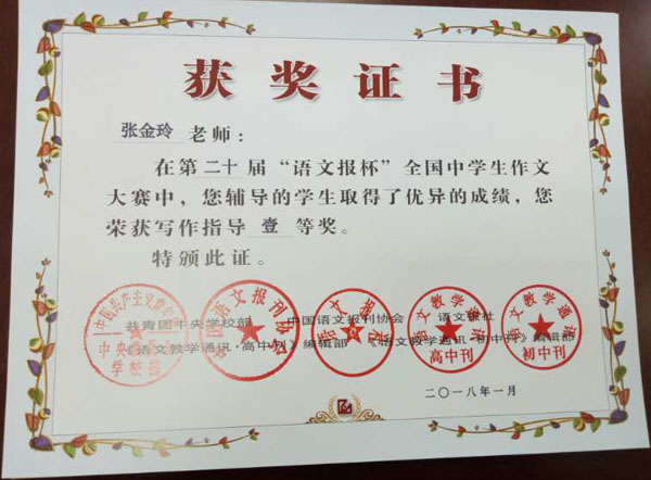 喜报