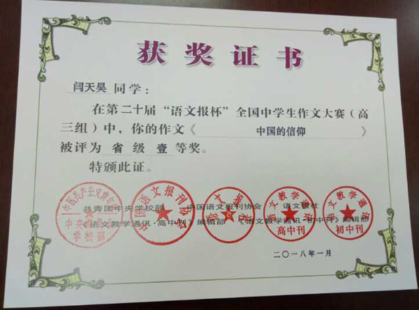 喜报