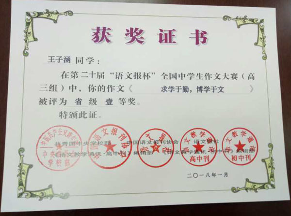 喜报