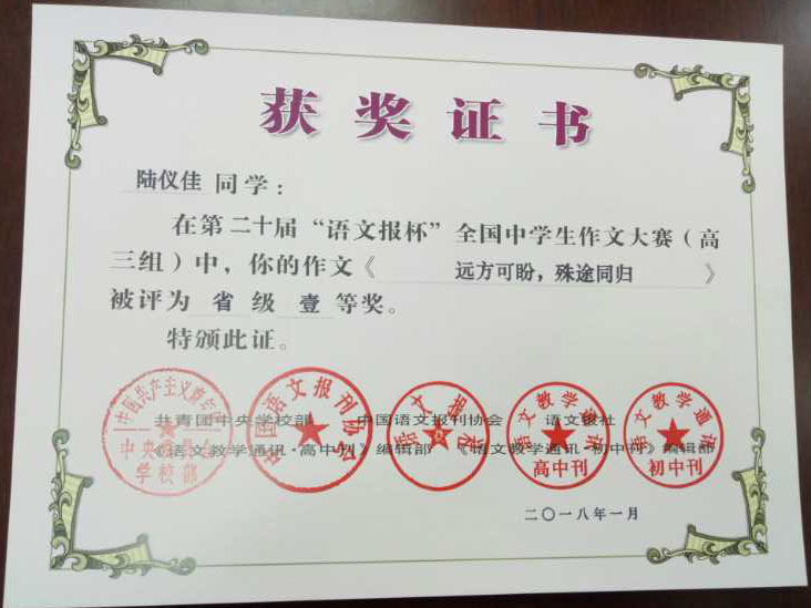 喜报