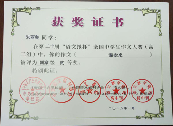 喜报
