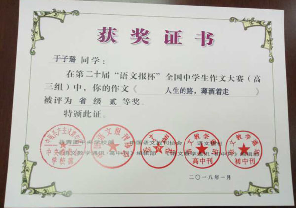 喜报