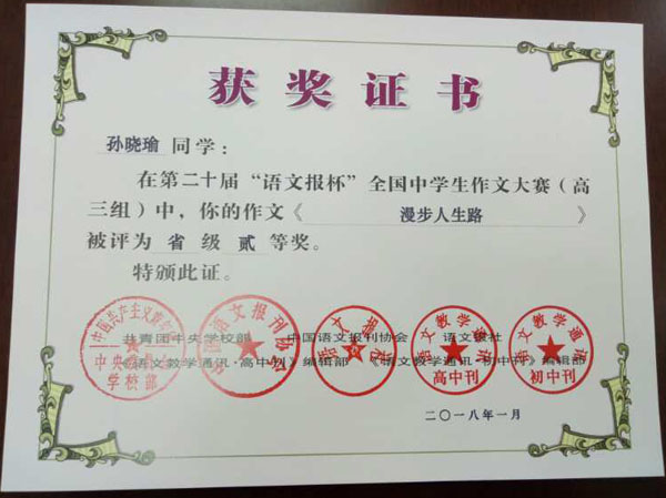 喜报