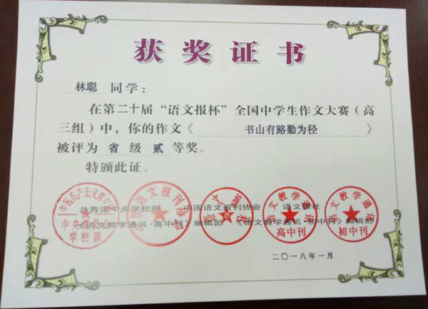 喜报