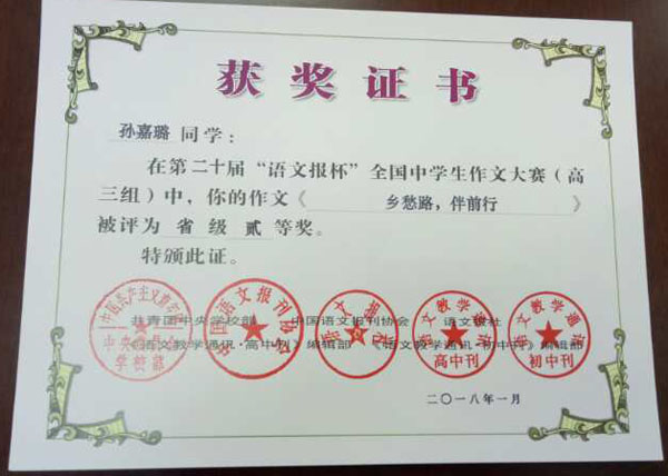 喜报