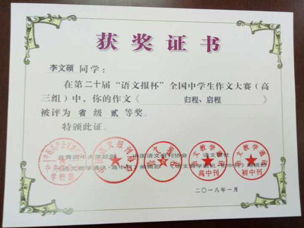 喜报