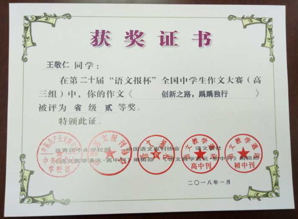 喜报