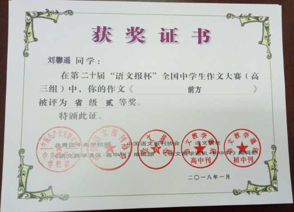 喜报