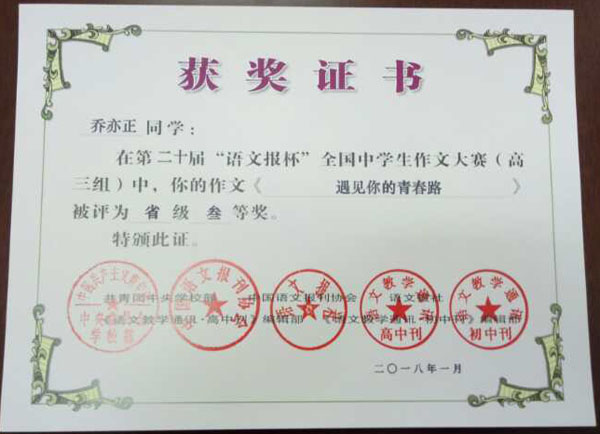 喜报