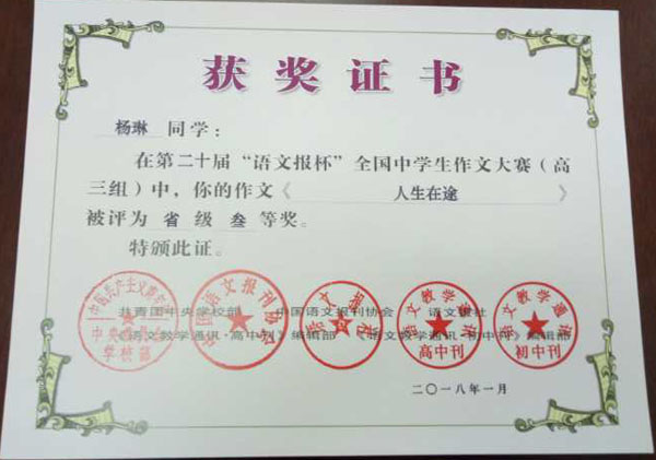 喜报