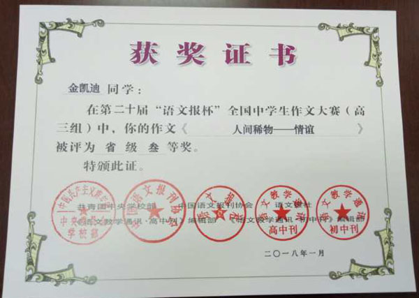 喜报