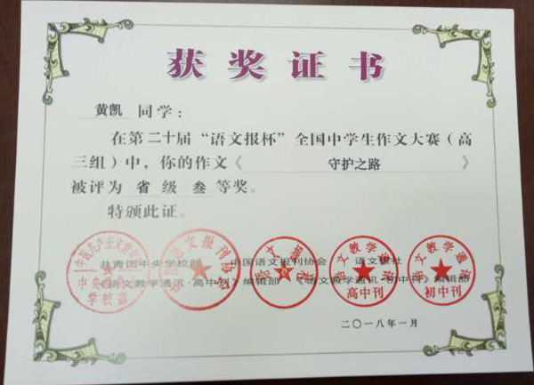 喜报
