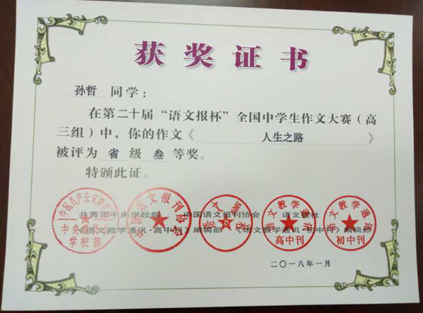 喜报