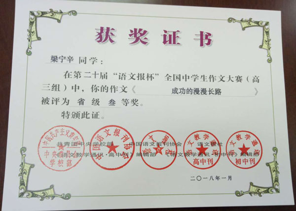 喜报