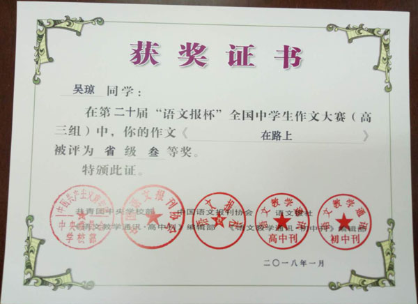 喜报