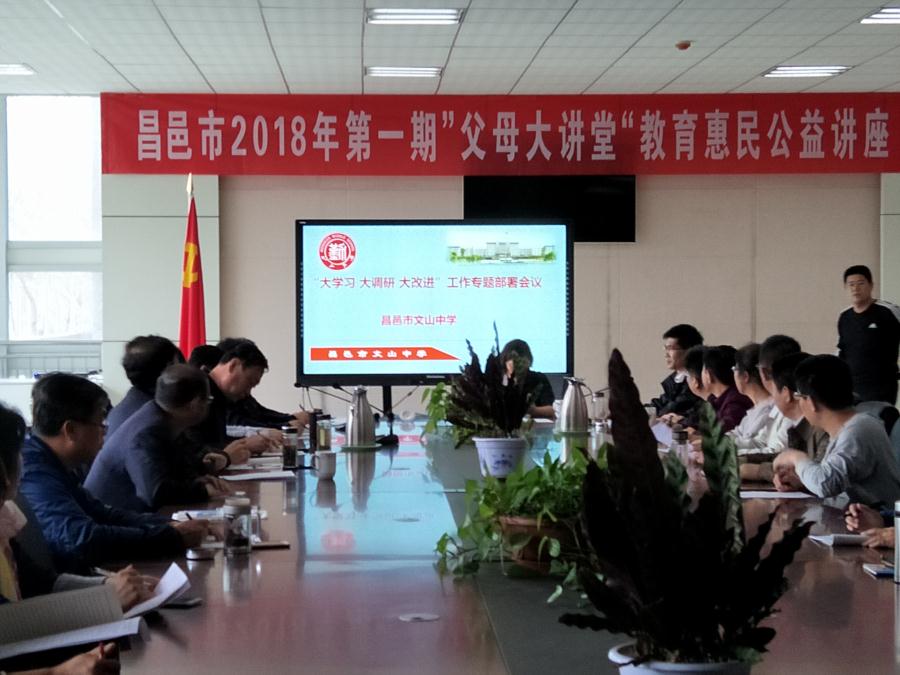 我校党委召开关于开展“大学习，大调研，大改进”工作专题部署会议