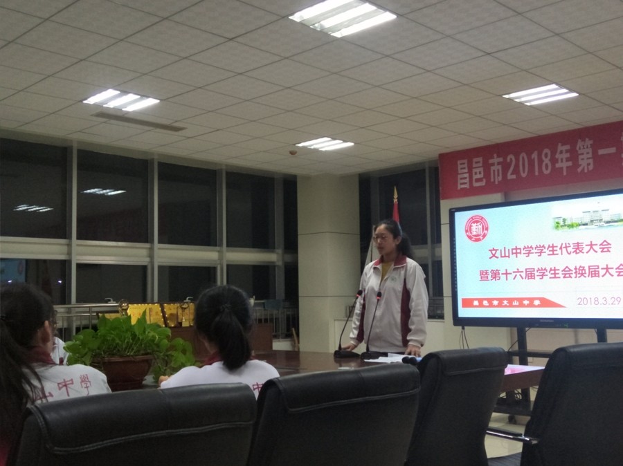 自我管理 自我发展 彰显自主服务意识               昌邑市文山中学举行学生代表大会暨十六届学生会换届竞选