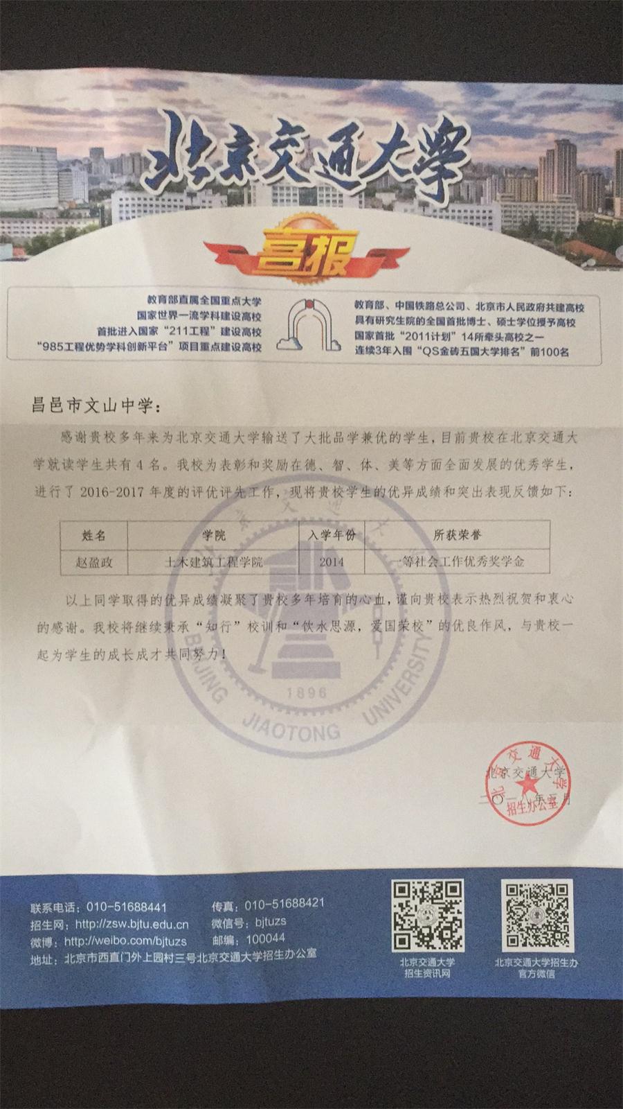 北京交通大学发来喜报