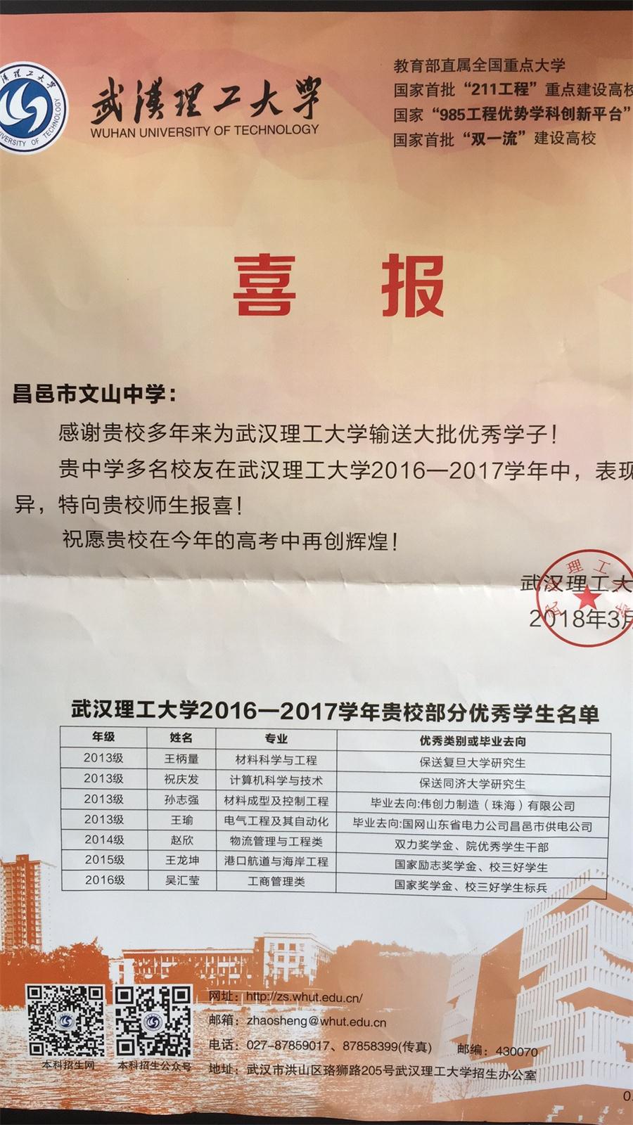 武汉理工大学发来喜报