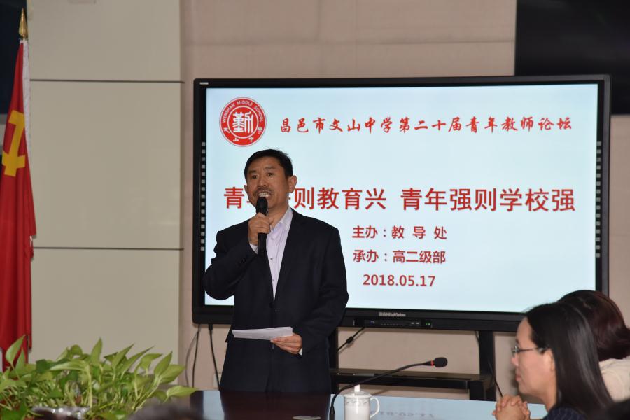 校本培训 | 我校第20届青年教师论坛：青年兴则教育兴，青年强则学校强！