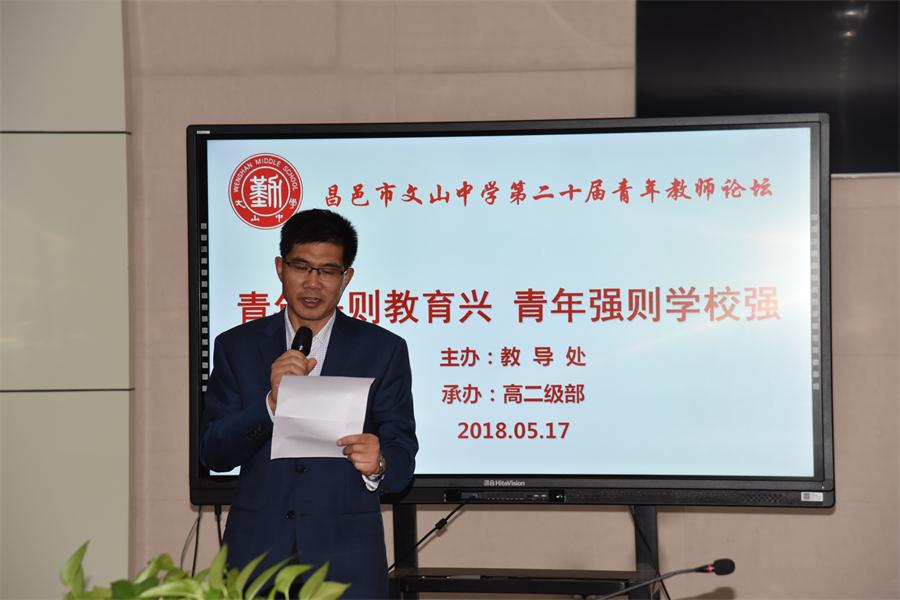 校本培训 | 我校第20届青年教师论坛：青年兴则教育兴，青年强则学校强！