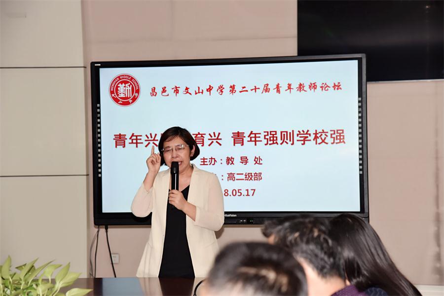 校本培训 | 我校第20届青年教师论坛：青年兴则教育兴，青年强则学校强！