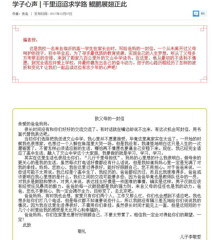 家长心声 | 昌邑市文山中学：光辉未来可奔赴，热血青春可回首!