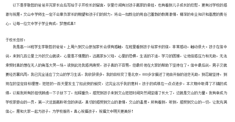 家长心声 | 昌邑市文山中学：光辉未来可奔赴，热血青春可回首!