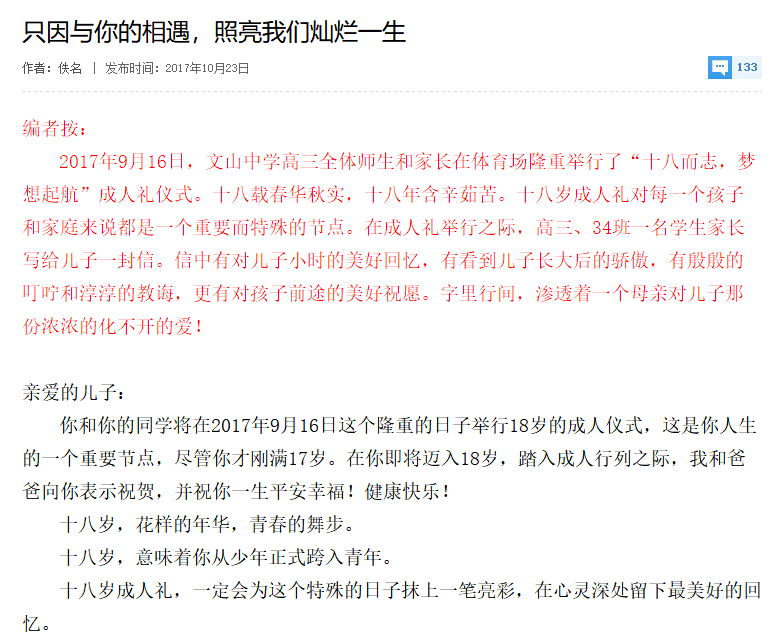 家长心声 | 昌邑市文山中学：光辉未来可奔赴，热血青春可回首!