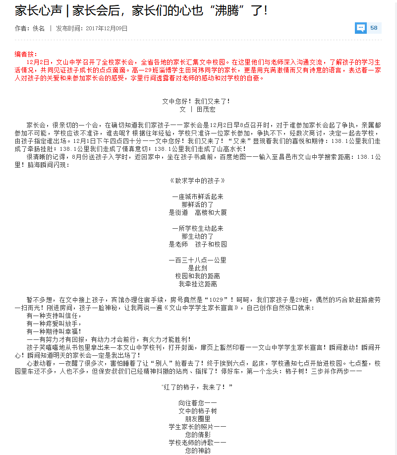 家长心声 | 昌邑市文山中学：光辉未来可奔赴，热血青春可回首!