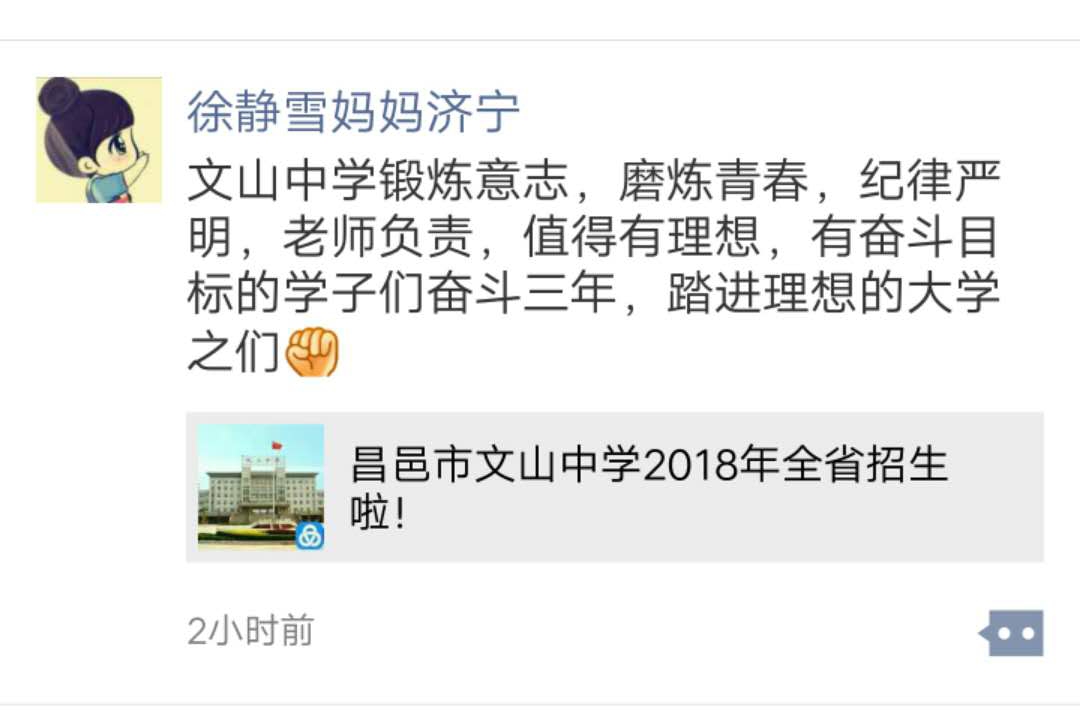家长心声 | 昌邑市文山中学：光辉未来可奔赴，热血青春可回首!