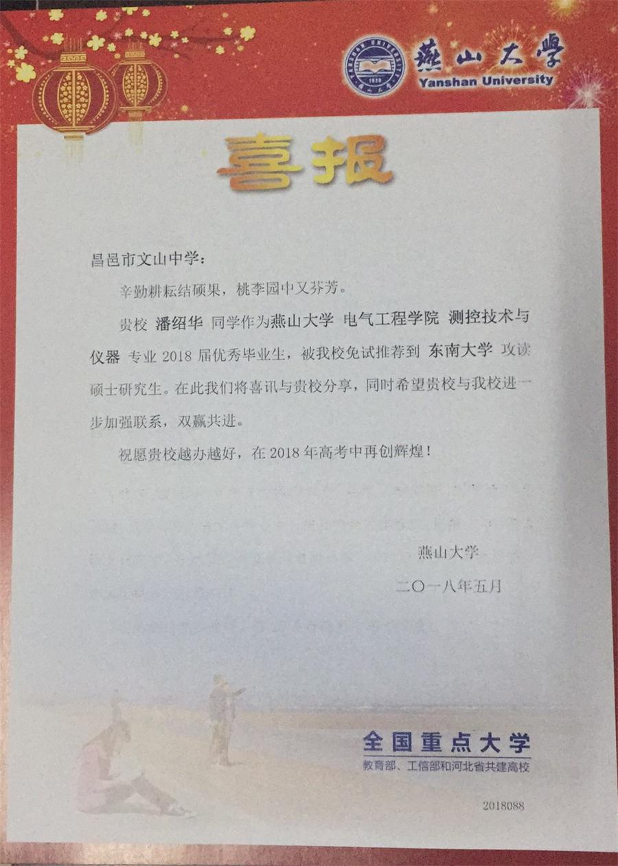 燕山大学发来喜报
