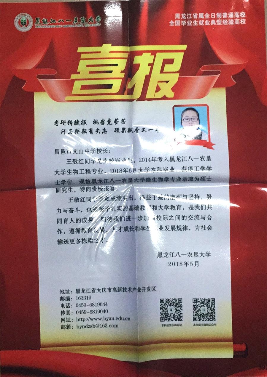 黑龙江农业大学发来喜报
