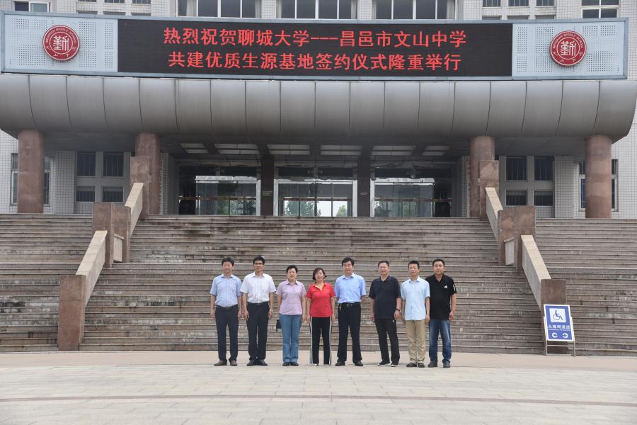 我校与聊城大学签署《优秀生源基地共建协议书》