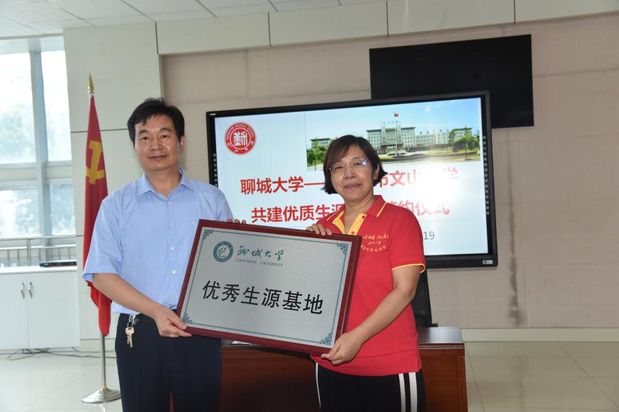 我校与聊城大学签署《优秀生源基地共建协议书》
