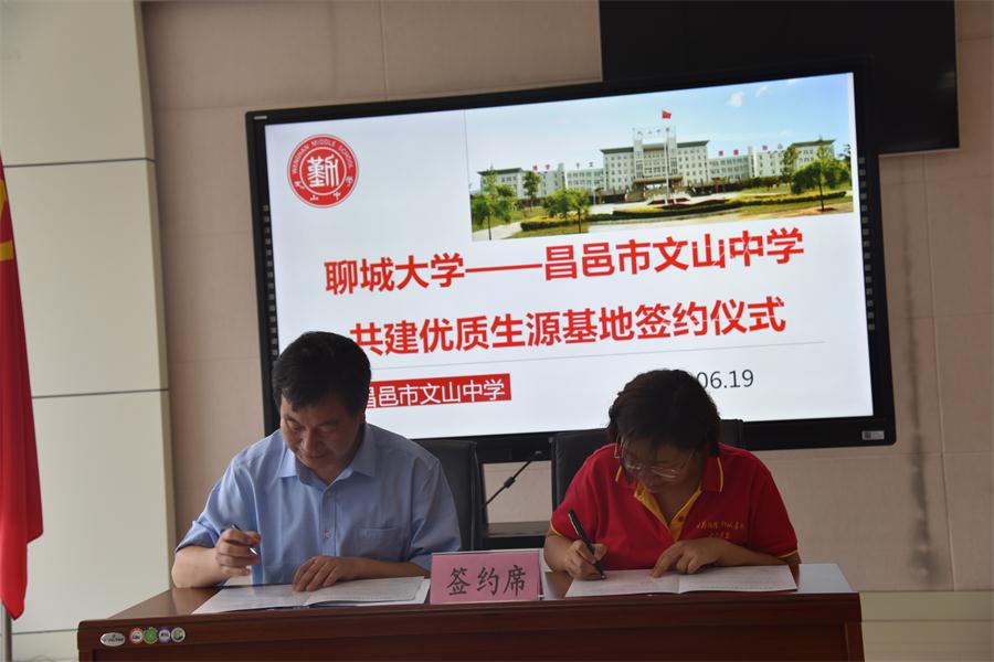 我校与聊城大学签署《优秀生源基地共建协议书》