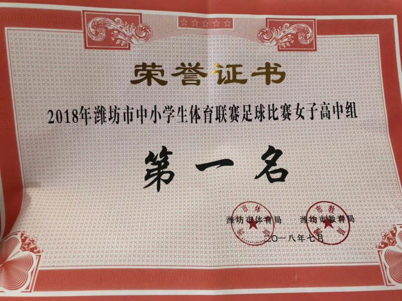 喜报 | 我校女足再次勇夺潍坊市冠军