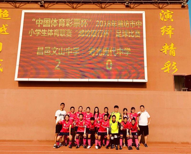 喜报 | 我校女足再次勇夺潍坊市冠军