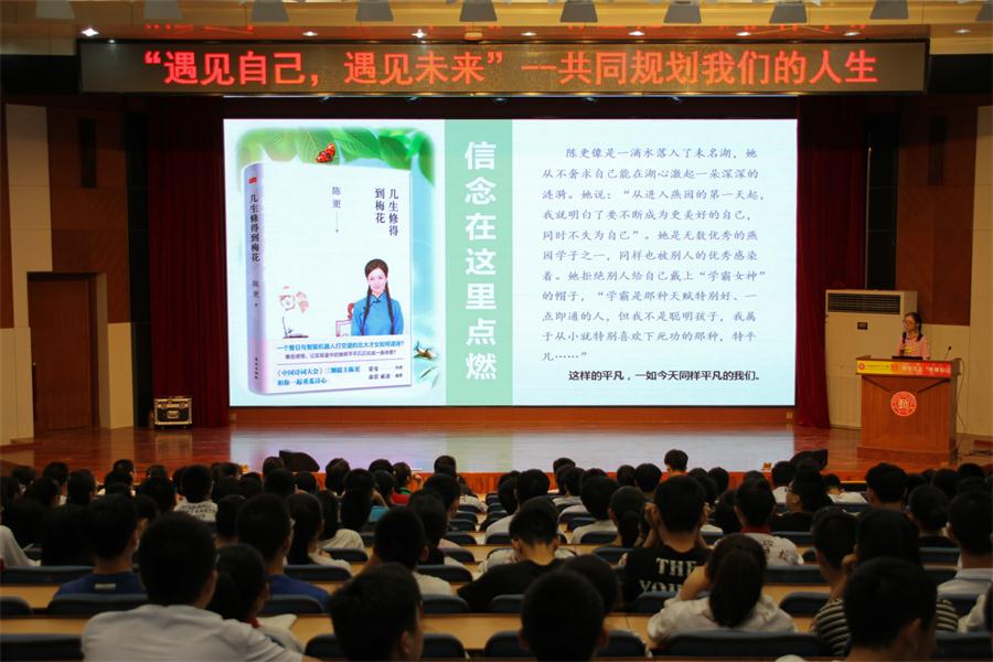 遇见自己，遇见未来——我校举行高一夏令营主题演讲比赛！