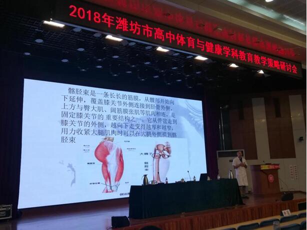校园新闻 | 潍坊市高中体育与健康学科教学策略研讨会在我校召开
