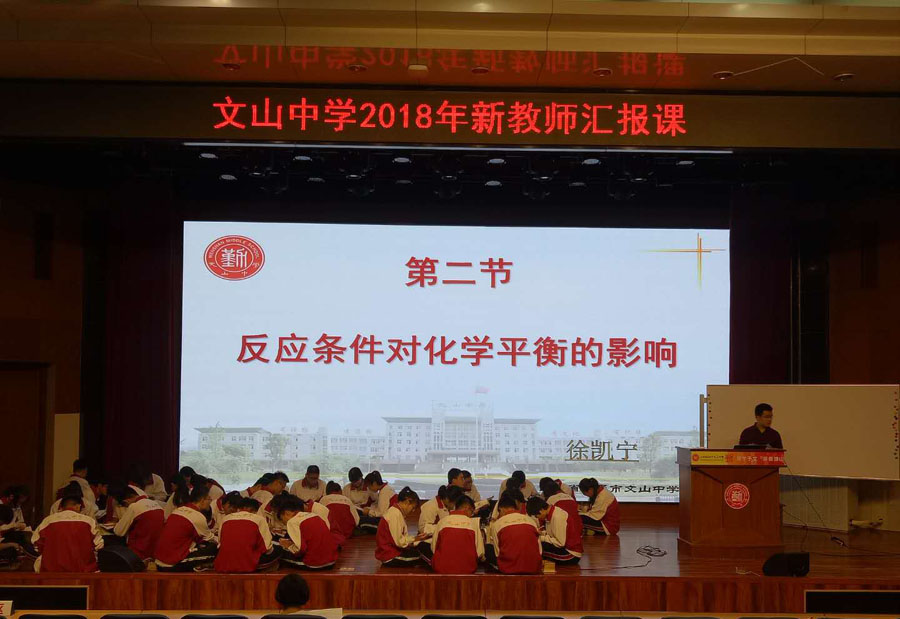 新教师汇报课