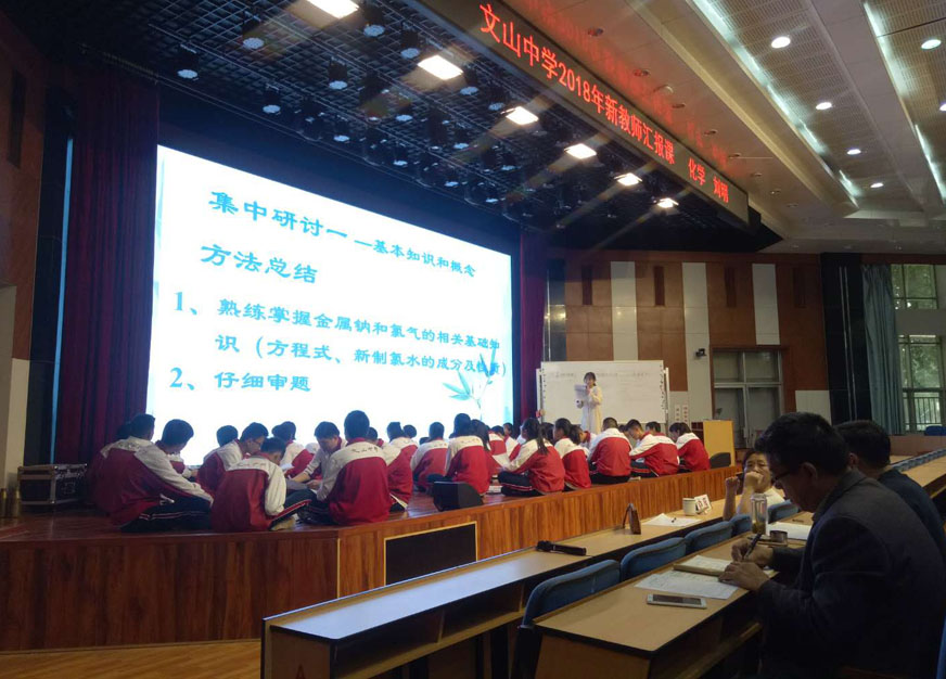 新教师汇报课