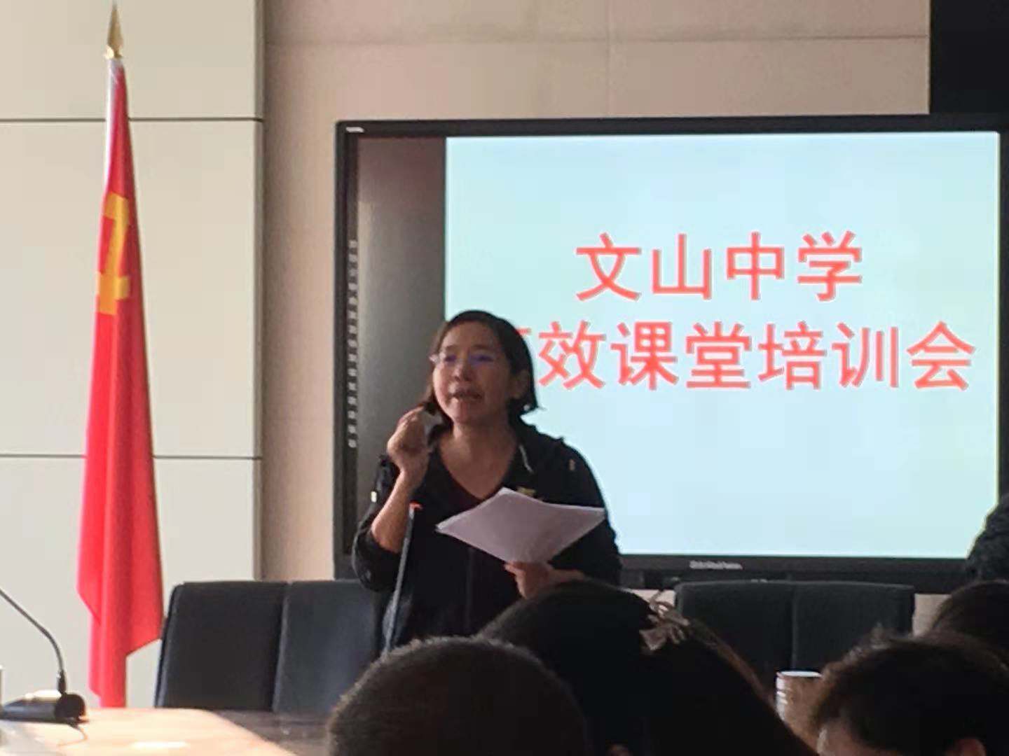 文山中学高效课堂培训会